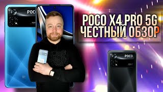 Poco X4 Pro 5G !!! ШИМ ТЕСТ, КАМЕРЫ УДИВИЛИ [Честный Обзор]