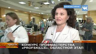 КОНКУРС ПРОФМАСТЕРСТВА «PROFSKILLS»  ОБЛАСТНОЙ ЭТАП