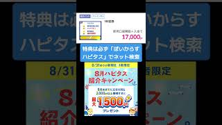 SBI証券ポイントサイト経由でお得に口座開設やり方‼️pr キャンペーン つみたてnisa クレカ積立 新NISA 三井住友カード #sbi証券 #積立nisa #ポイ活 #ポイントサイト #ハピタス