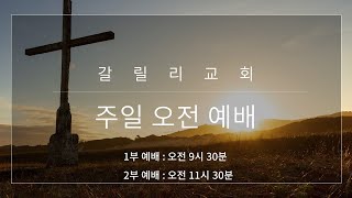 250126 주일 2부 예배