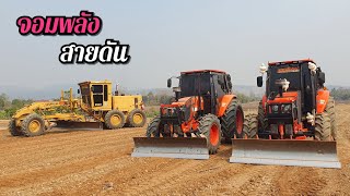 คู่หูจอมพลัง 🚜🚜🚜 รถไถ KUBOTA M108S \u0026 รถเกรดเดอร์ CAT 140G 72V งานเร่งมิกซ์ปูดินแบบสุดคันเร่ง 👍👍👍