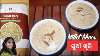 ସୁଆଁ ଖିରି | suan khiri recipe | little millet kheer | How to make suan khiri | Little millet kheer