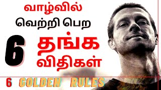 6 Golden Rules for Personal Success | How to Make More Money | Success 2021 | Tamil Motivation Video