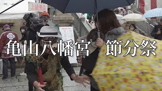 下関市、雨の日の亀山八幡宮、節分祭