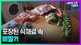 비닐로 포장된 음식...미세 플라스틱은 얼마나 될까?ㅣ세모이 [49회] / YTN2
