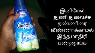 துணி துவைத்த தண்ணிரை வீண்ணாக்காமல் இந்த மாதிரி பண்ணுங்க| Super Tips to Save min.18 Liters of water