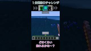 【マイクラ】１分間釣りチャレンジ❗１分間で何がどのくらい釣れるかな❔Part90#minecraft #マインクラフト #マイクラ