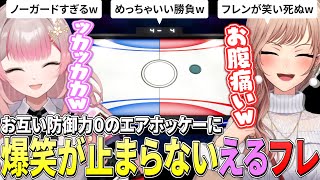 お互い防御力0のエアホッケーに爆笑が止まらないえるフレ【にじさんじ切り抜き/える/フレン・E・ルスタリオ/世界のアソビ大全】