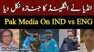 Shahid Afridi, Ramiz Raja Pak media Reaction on India Beat England by 100 Runs | India vs England