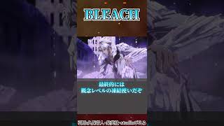 【BLEACH】日番谷冬獅郎 #読者の反応  #shorts