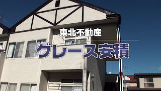 日本大学工学部の学生さん向け物件紹介　グレース安積　東北不動産