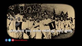 'ക്വിറ്റ് ഇന്ത്യ' ആയിരുന്നു ആദ്യ രാഷ്ട്രീയ മുദ്രാവാക്യം│ജനാധിപത്യത്തിന്‍റെ 70 വർഷങ്ങൾ