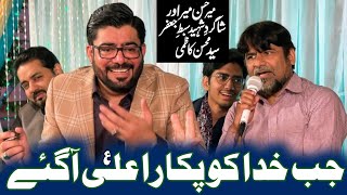Jab Khuda Ko Pukara Ali Aa Gaye | Mir Hasan Mir | Syed Mohsin Kazmi | Manqabat Mola Ali | Ya Ali