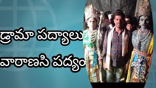 #rkteluguculteralvideos #telugubajanasongs varanasi padyam || harichandra  varanasi padyam