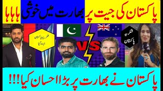 Indian Media Happy On Pakistan Win VS New Zealand T20 World cup 2021 MatchFunny Reaction After Match