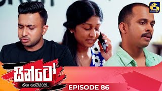 SINTO || EPISODE 86 || සින්ටෝ || 06th February 2025