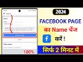 Facebook Page Ka Name Kaise Change Kare | How to Change Facebook Page Name | Facebook Name Change