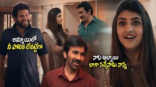 మీ అమ్మాయిలో నీ పోలిక లేనట్టేగా | Ravi Teja | Sreeleela | Hyper Aadi | Rao Ramesh |@StarCinemaTelugu