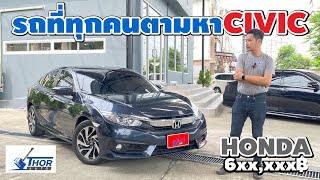 HONDA CIVIC ตัวแรง ของแรร์ที่ทุกคนถามหา ธอร์ออโต้รถมือสอง