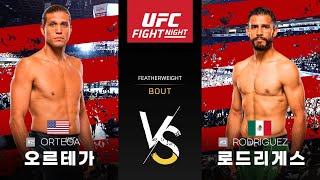 [UFC] 브라이언 오르테가 VS 야이르 로드리게스