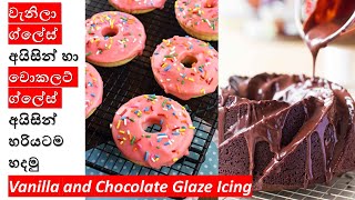 Vanilla and Chocolate Glaze Icing By Home Kitchen | වැනිලා හා චොකලට් ග්ලේස් අයිසින් හරියටම හදමු