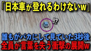 【海外の反応】「砂の上ではガラクタだろ」日本車をバカにしたカナダ人が3秒後に見たスバル車の走りに驚愕したw