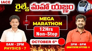 రైల్వే మహా యజ్ఞం 12Hrs LIVE MARATHON SESSION |  PHYSICS & Q.A EXPECTED QUESTIONS | IACE