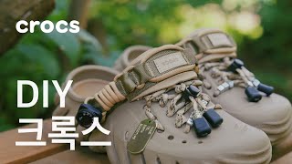 여름 샌들 나만의 크록스 만들기⛏️ 파라코드로 에코클로그 캠핑st 커스텀🔥