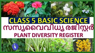 VICTERS|CLASS 5|BASIC SCIENCE|PLANT DIVERSITY REGISTER|സസ്യവൈവിധ്യ രജിസ്റ്റർ