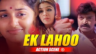 बेहेन बीवी से बढ़कर हो गयी क्या | Gorintaku (Ek Lahoo) Action Scene | Rajasekhar