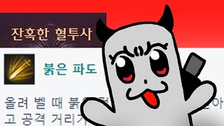 붉은 파도