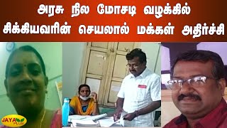 அரசு நில மோசடி வழக்கில் சிக்கியவரின் செயலால் மக்கள் அதிர்ச்சி | Theni Government Land