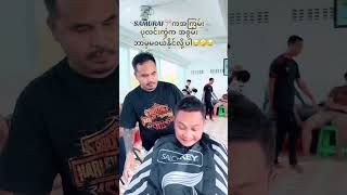 Kyawlinn Hair Training School Yangon 💈✂️သင်တန်းအပ်လက်ခံနေပါပီခဗျာ✍️ဘာသာစုံ(၁၀)သိန်း 📲09420433460