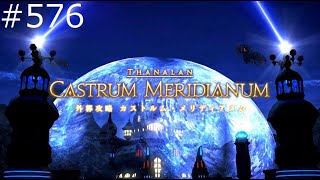 #576【FF14】カストルム・メリディアヌム(6,08)：改修前観光【実況】