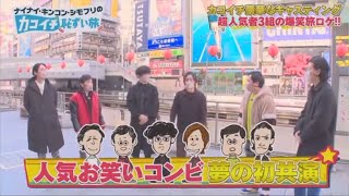 【激レア】過去イチ恥ずい旅：前編