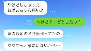 早朝に小学生の孫娘からSOS「料理中に火傷した」とのこと。妹のお弁当を作っていたようだ。孫娘が一人で料理をしていた理由を知り、私は激怒した。