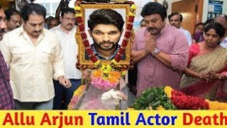 Allu arjun death news|Allu Arjun is no more