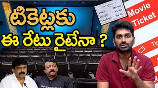 టికెట్ల రేటు రైటేనా | Actual Facts about Ticket Prices in AP | RGV | Perni Nani | Eagle Media Works