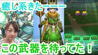 【ドラクエウォーク】大神官＆クリフト装備登場、、絶対に欲しい