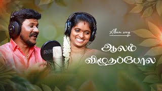 Aalam vizhuthapola | Album song | Senthilrajalakshmi .......