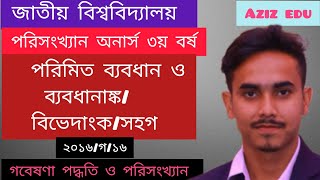 পরিমিত ব্যবধান ও ব্যবধানাঙ্ক/বিভেদাংক/সহগ|২০১৬/গ/১৬|statistics|পরিসংখ্যান