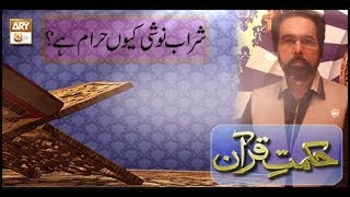 Hikmat-e-Quran - 19th April 2019 - ARY Qtv