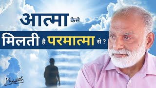 Aatma kaise milti hai Paramatma se? | Soul | Energy | Mission 800 Crore