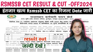 rsmssb cet result 2024 | rsmssb cet 12th level result 2024 kab aayega| rsmssb CET expected cut off