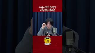 이준석과의 추억이 가장 많은 명태균