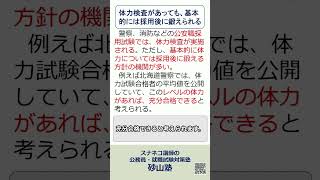 採用試験で体力が求められる公務員とは #公務員試験対策 #公務員試験