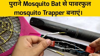 पुराने mosquito Bat को नया बनाए। How make powerfull mosquito trapper with old nonworking racket.