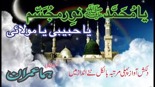 Ya Muhammad Noor-E-Mujassam By Huma Imran +92-336-4510463 [Live Recorded]