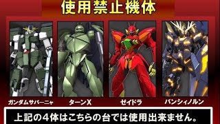 ［マキオン］両方大元帥星2のシャフランクマ。10連勝したい