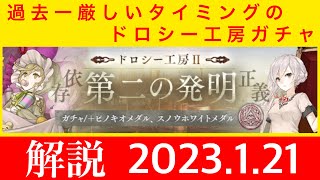 【シノアリスガチャ解説】ピノキオの子供ジョブが出るって本当？